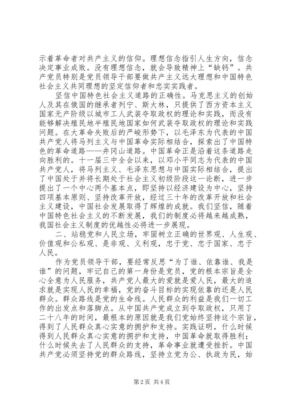 严以修身研讨心得体会三篇 _第2页