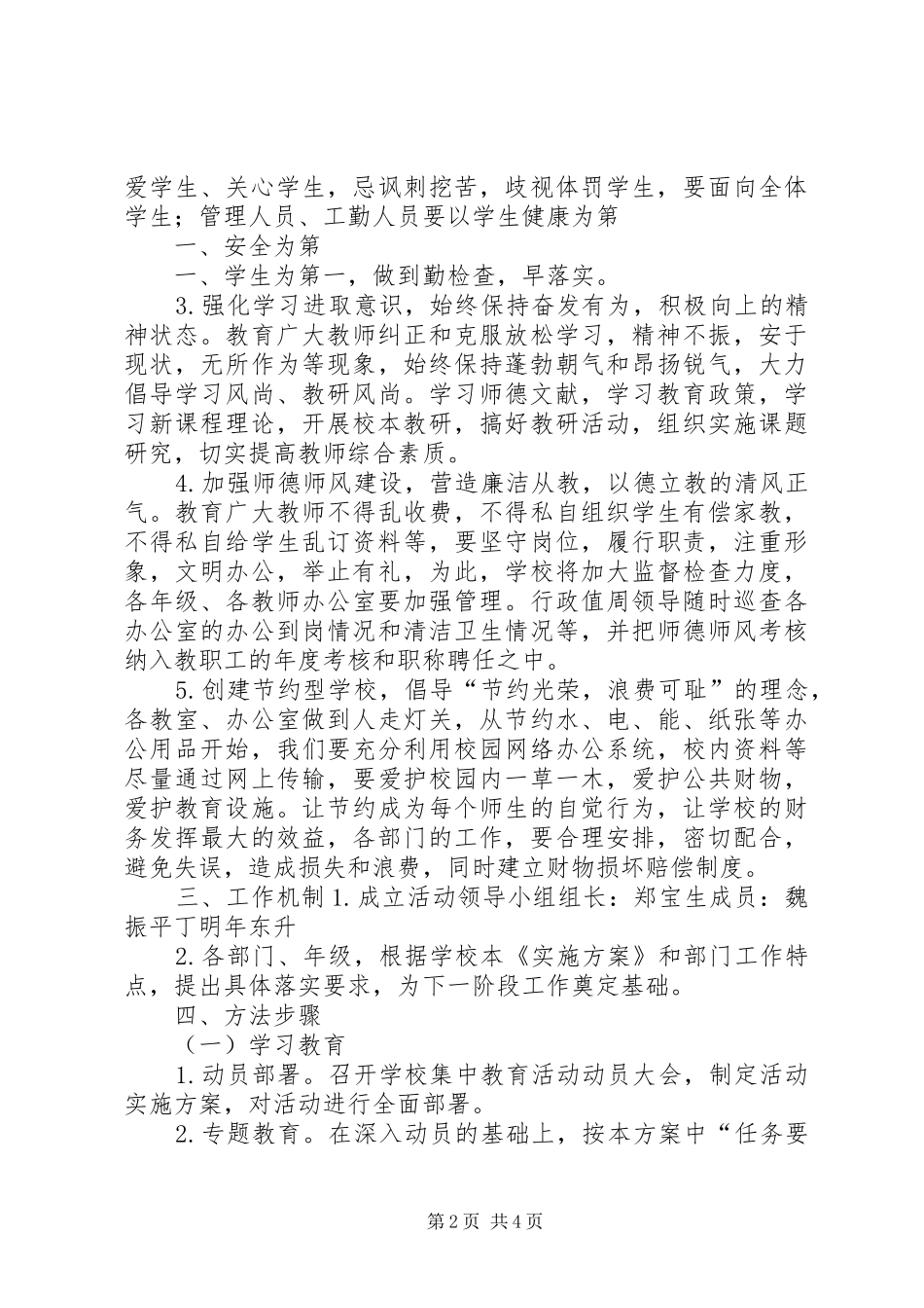 八个着力讲话体会 _第2页