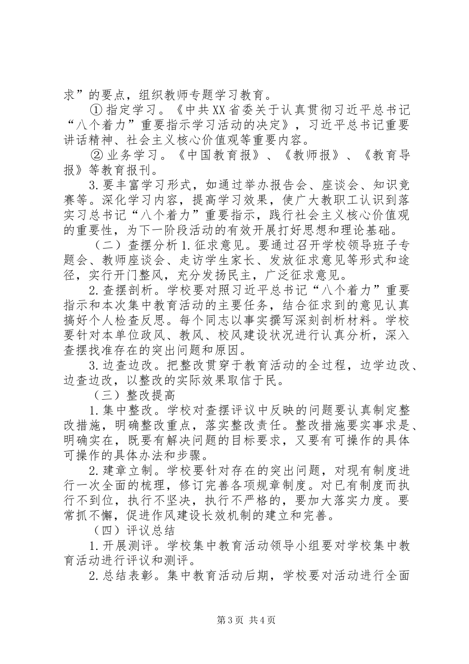 八个着力讲话体会 _第3页