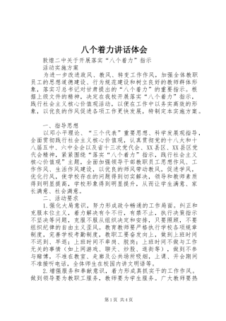 八个着力讲话体会 