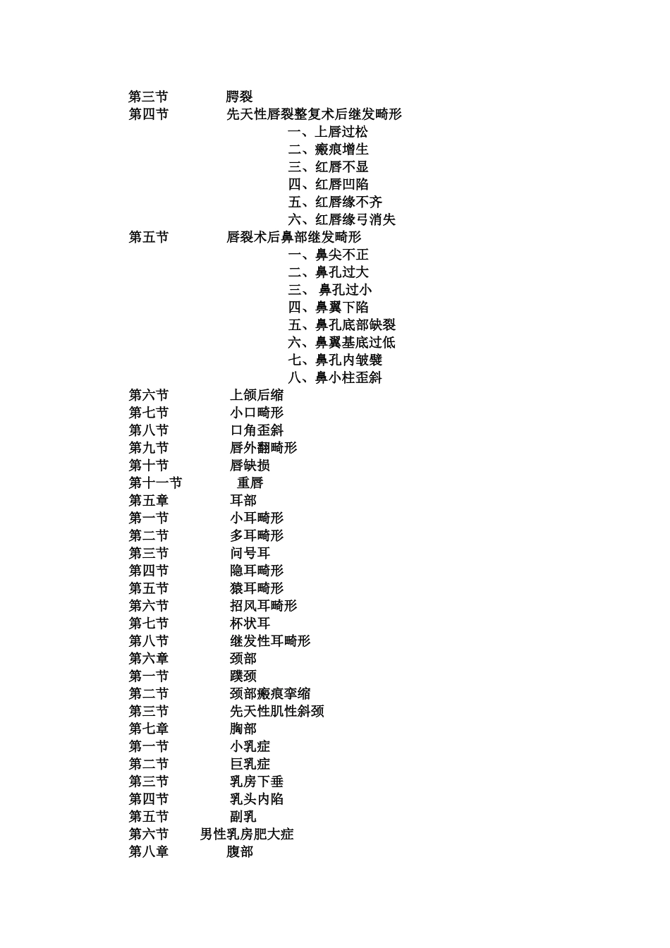 整形外科诊疗规范_第2页