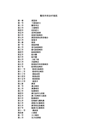 整形外科诊疗规范