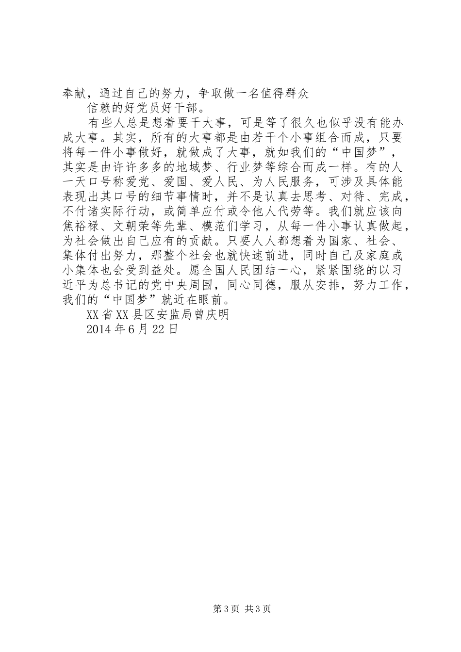 学习焦裕禄、文朝荣、付正先先进事迹心得体会_1 _第3页