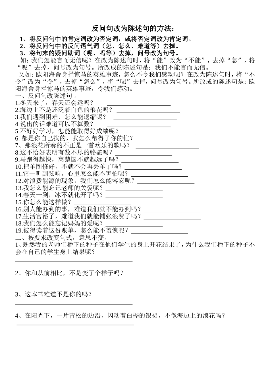 反问句改为陈述句_第1页