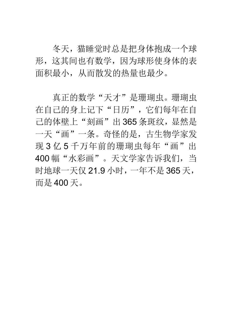 动物中的数学_第2页