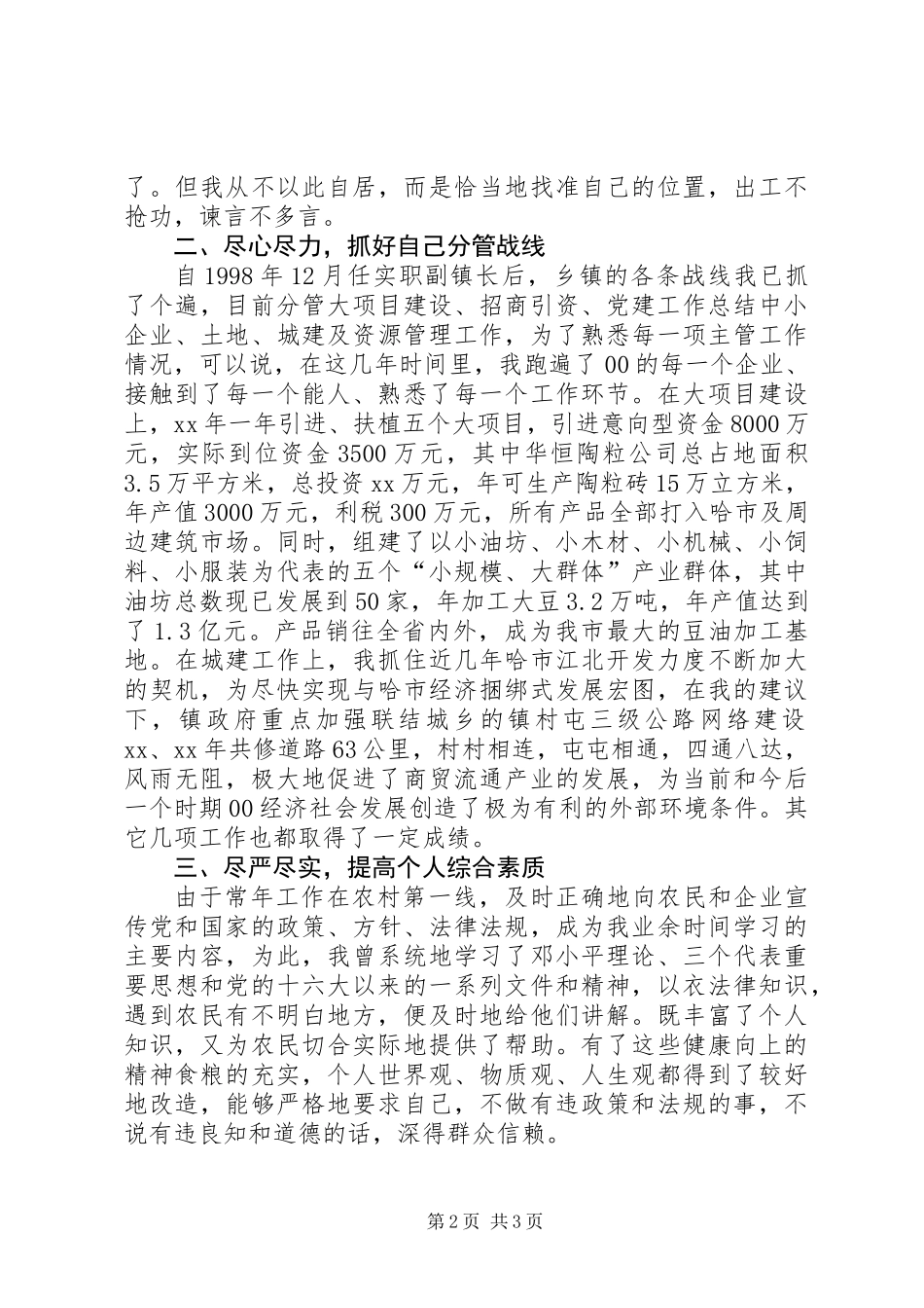 乡镇干部下半年个人工作总结_第2页