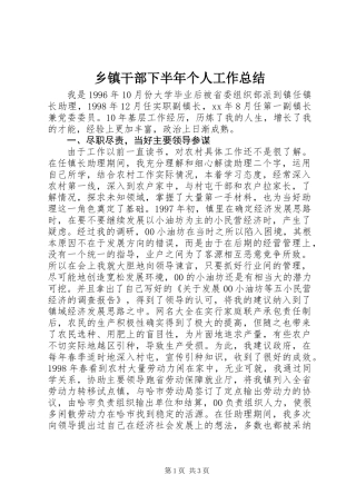 乡镇干部下半年个人工作总结