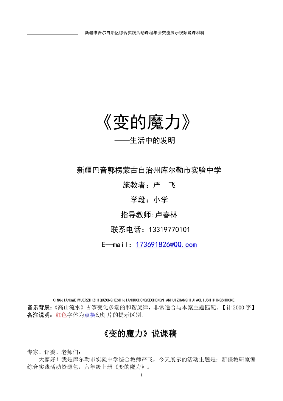 《变的魔力》说课稿【严飞-库尔勒市实验中学】_第1页