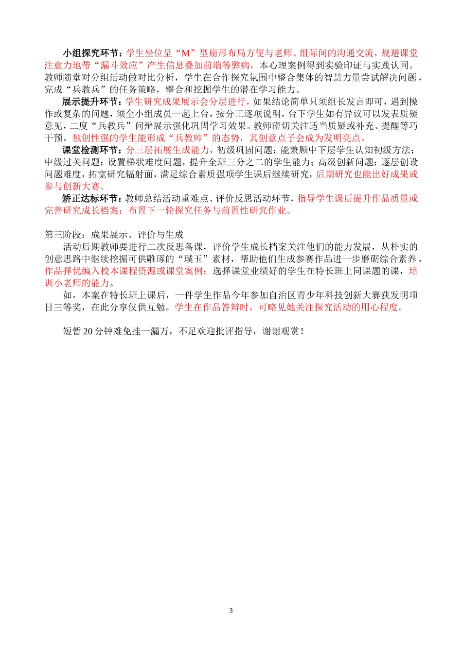 《变的魔力》说课稿【严飞-库尔勒市实验中学】_第3页