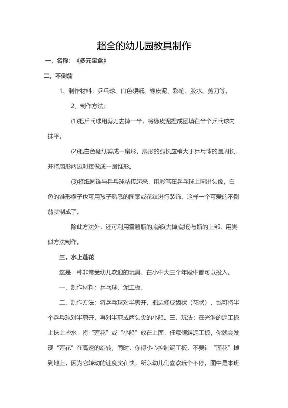 幼儿园教具制作_第1页