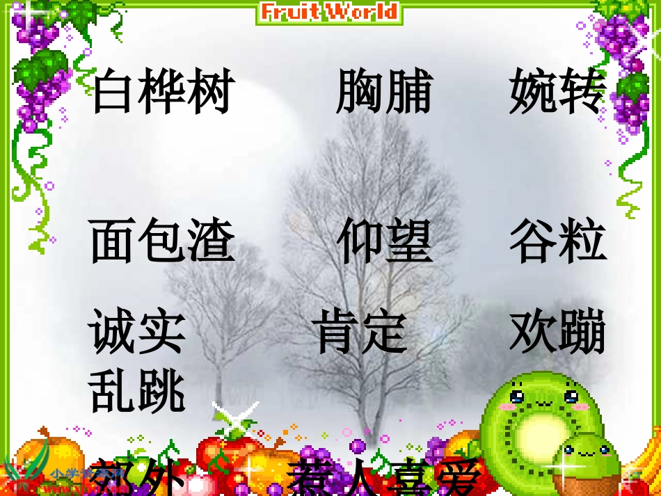 《灰雀》PPT课件 (2)_第3页