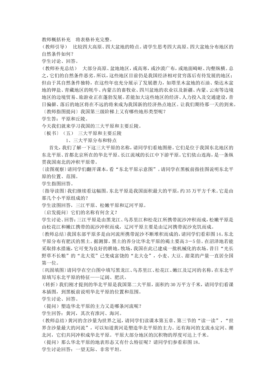 中国的地形（第3课时）_第2页