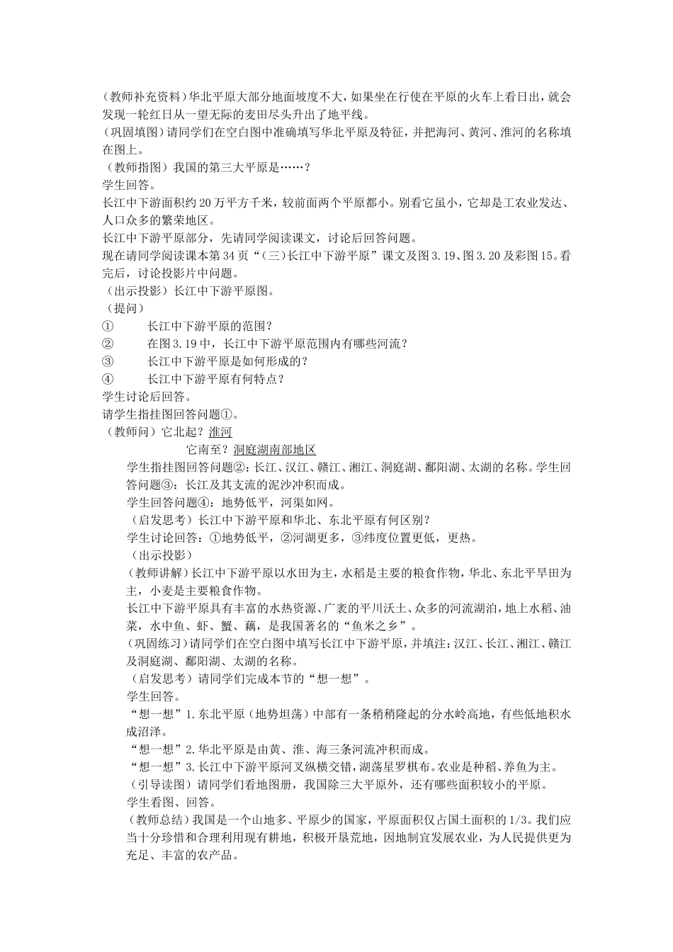 中国的地形（第3课时）_第3页