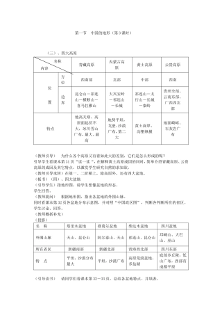 中国的地形（第3课时）
