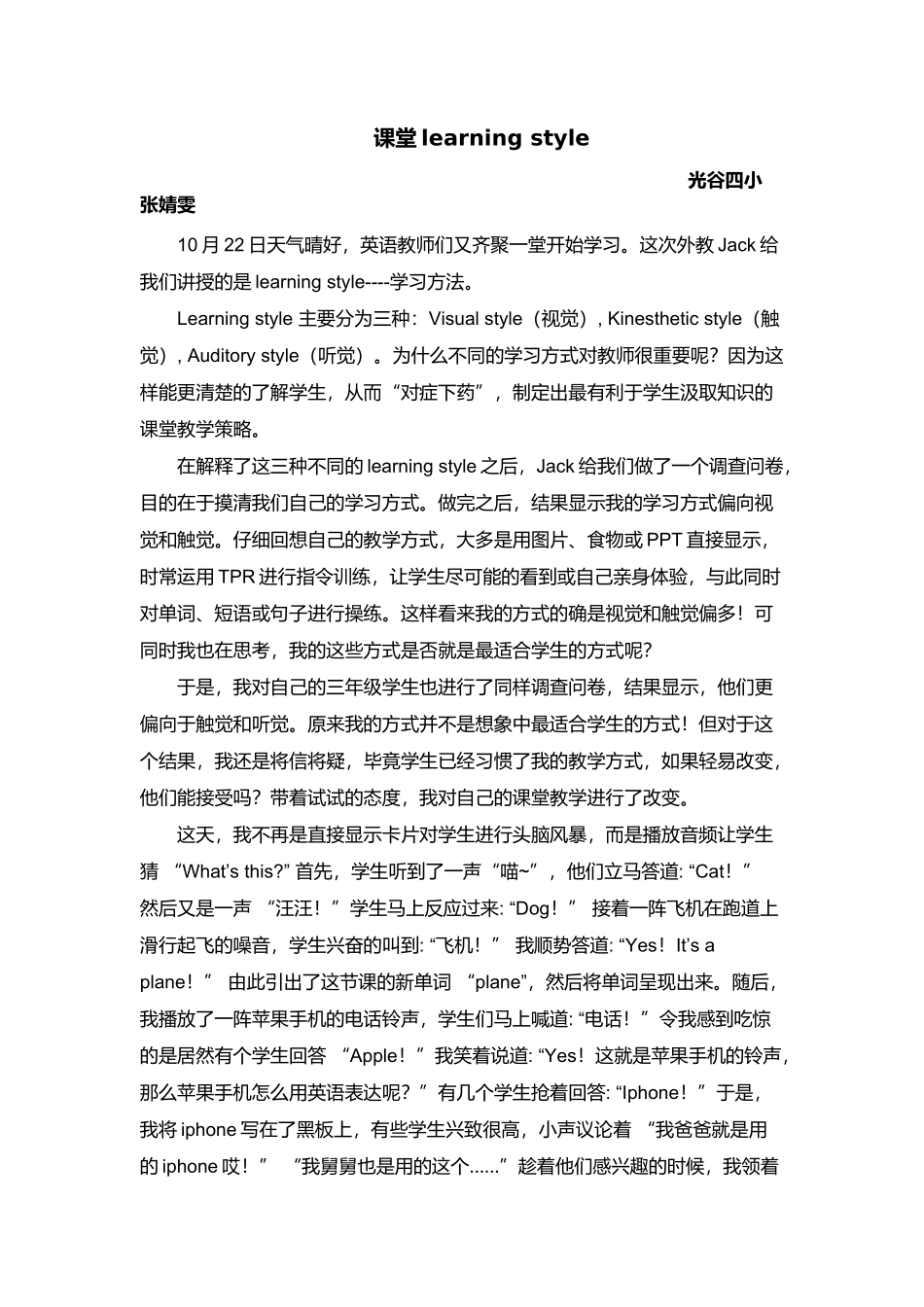 学以致用--课堂learningstyle_第1页