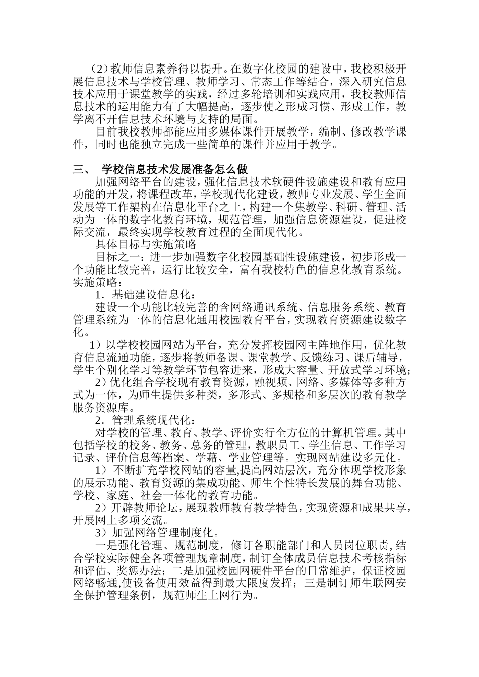 马桥镇小学信息技术发展三年规划-副本_第2页