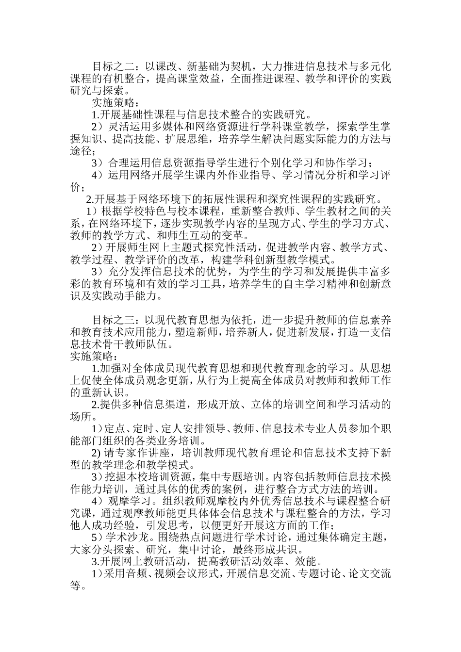 马桥镇小学信息技术发展三年规划-副本_第3页