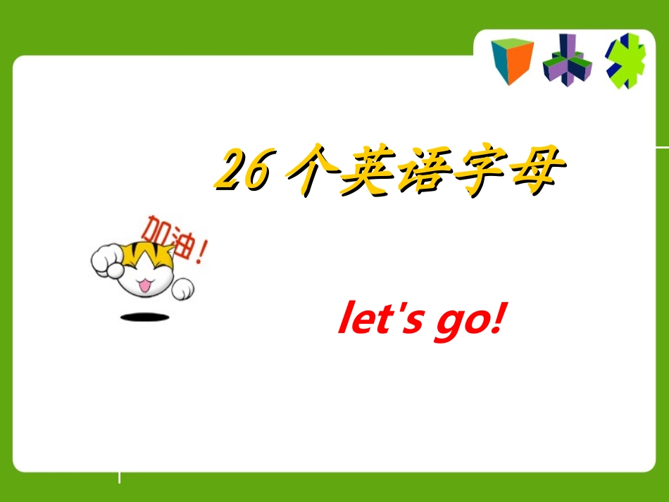 个英语字母书写课件PPT_第1页