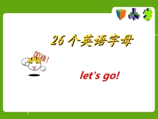 个英语字母书写课件PPT