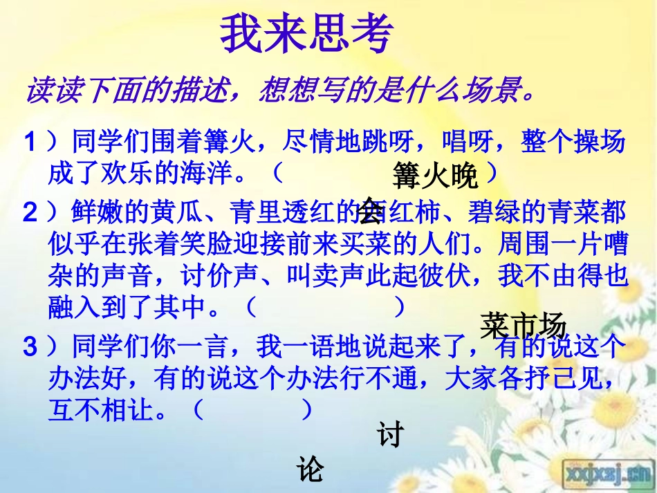 人教版小学语文五年级上册口语交际与习作八_第2页