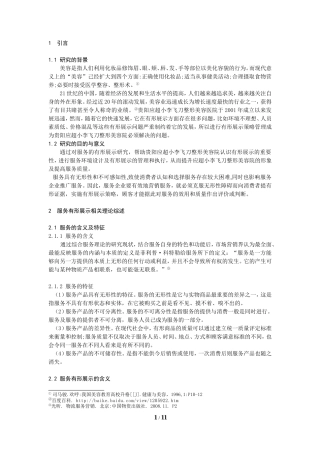 整形医院的有形展示