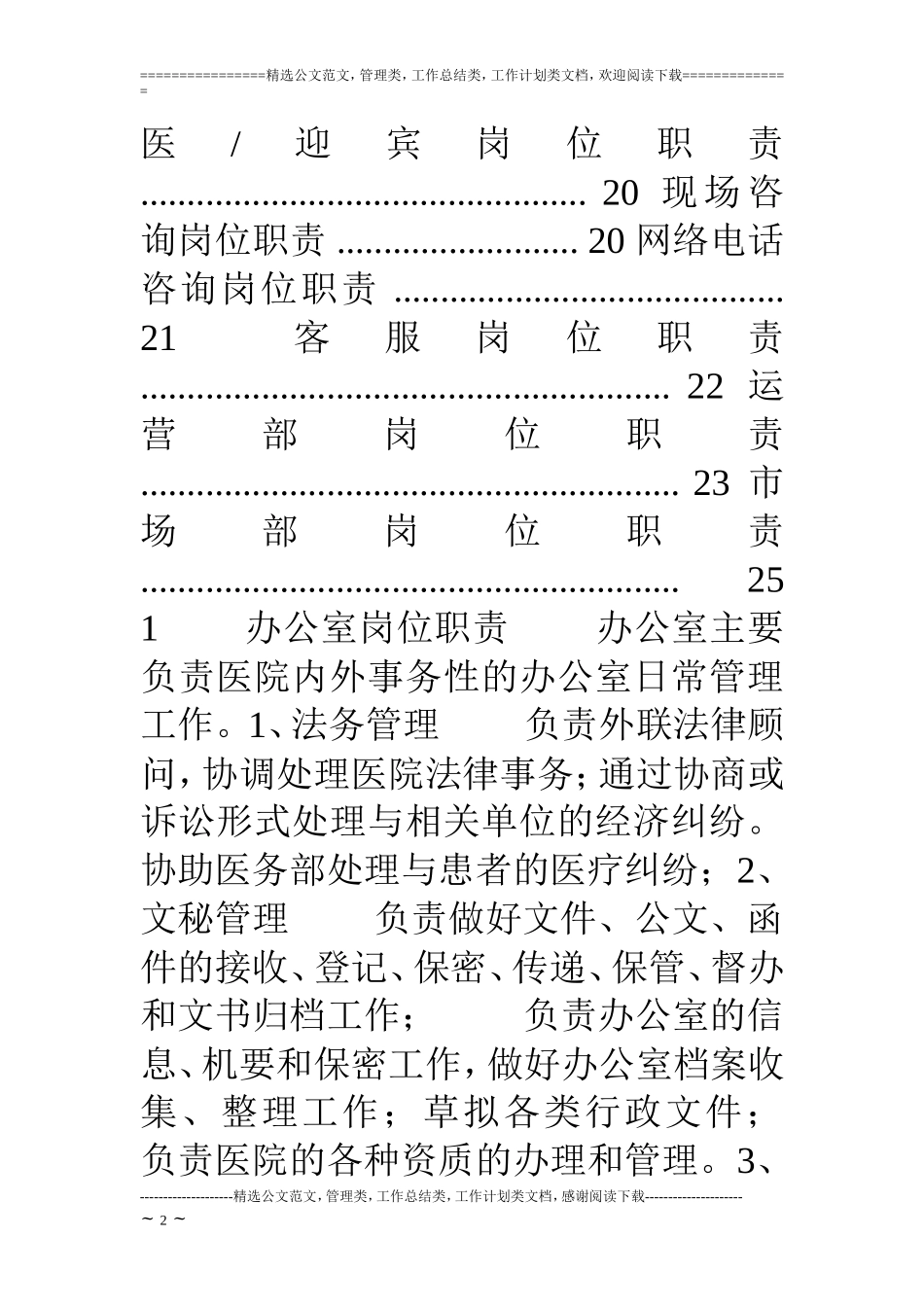 整形医院各部门岗位职责_第2页