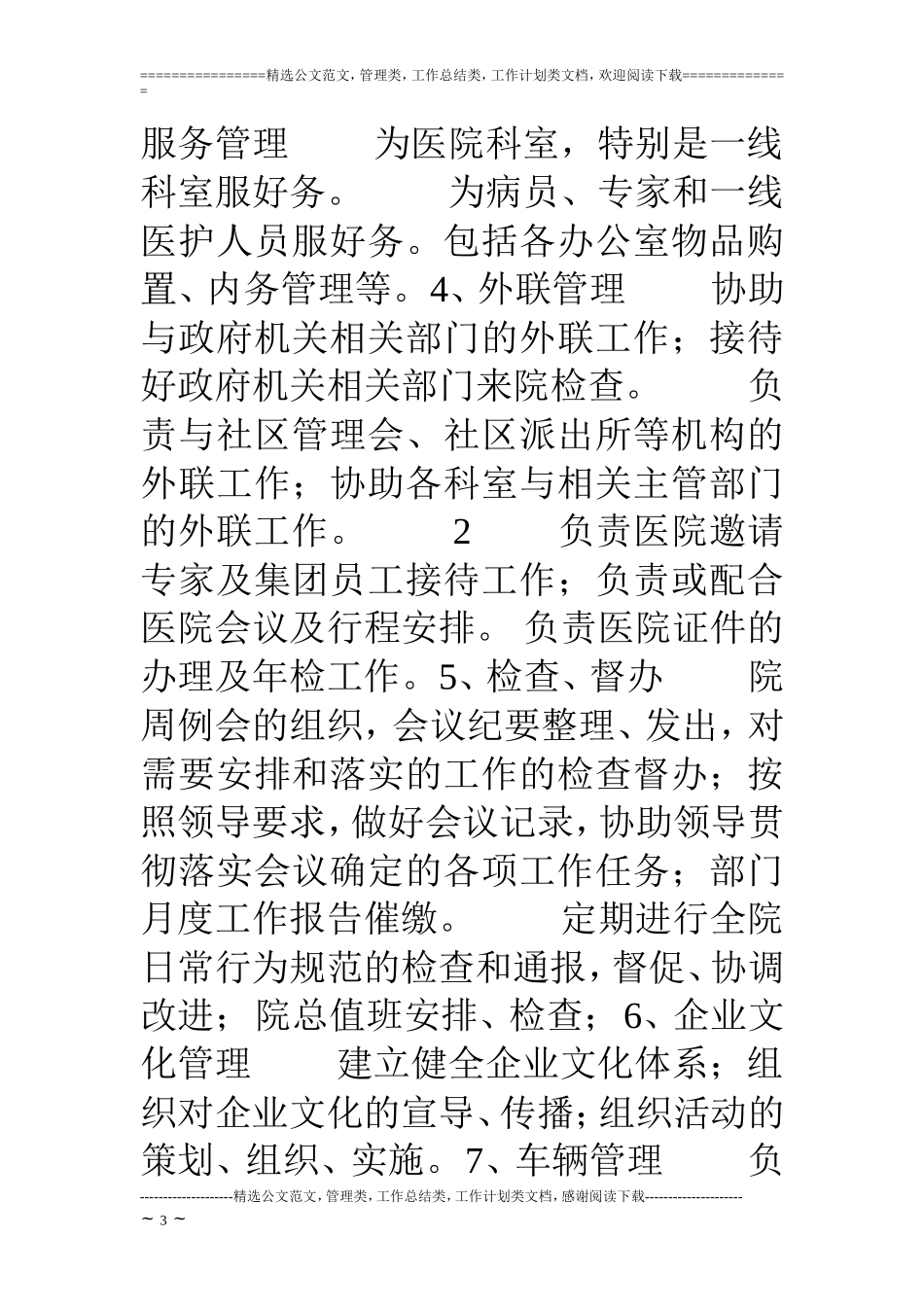 整形医院各部门岗位职责_第3页