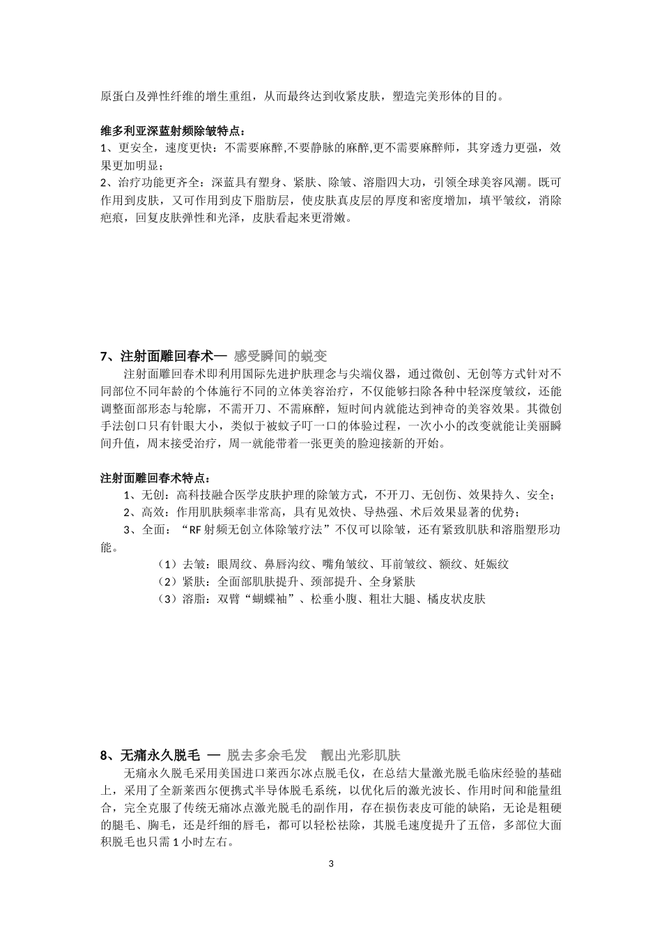 整形医院十二大经典项目包装_第3页