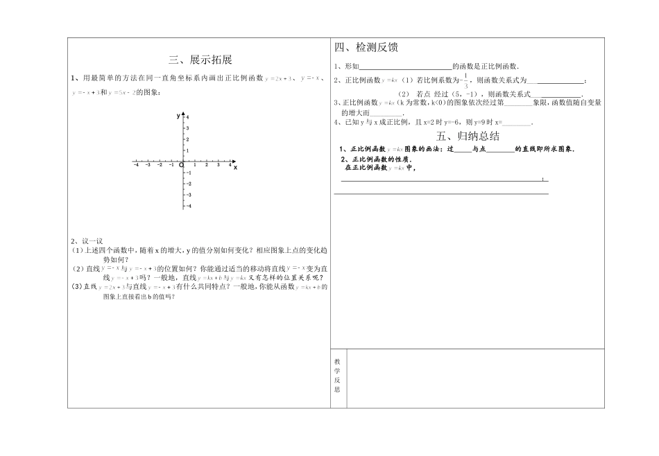 一次函数的图象431_第2页