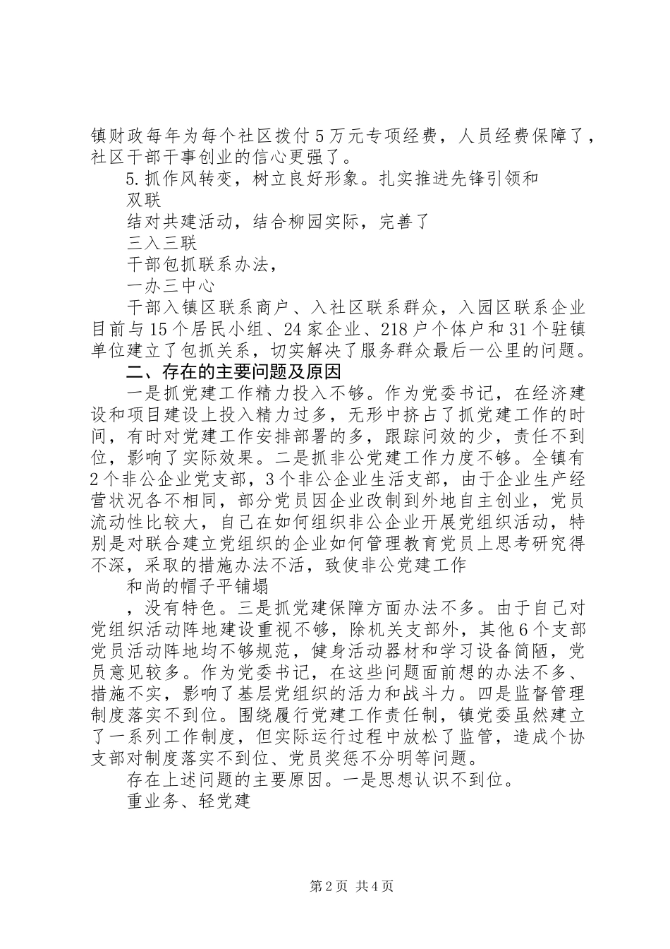 乡镇干部XX年述职报告_第2页