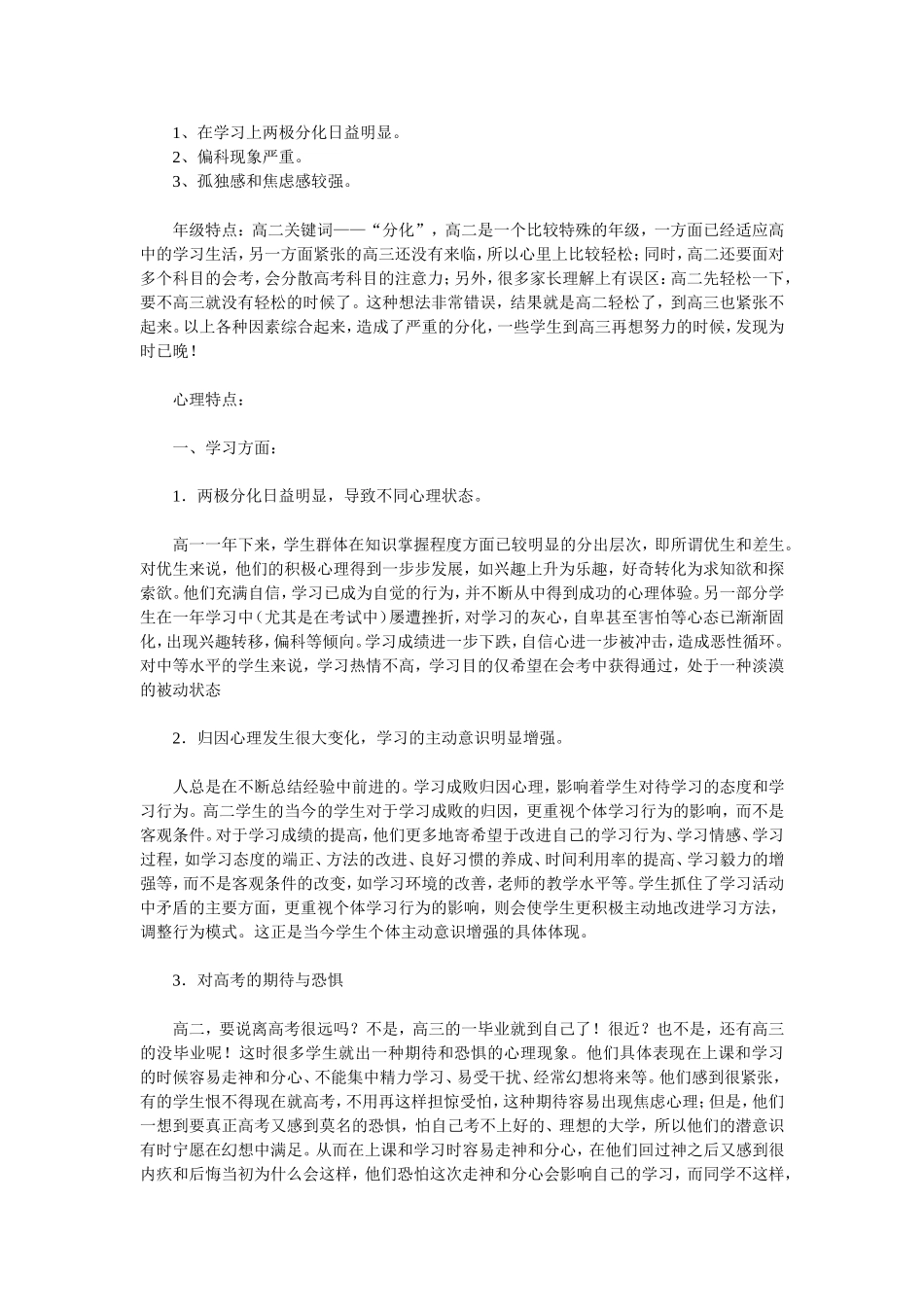 学前、小学、中学必掌握的重点之重！_第3页