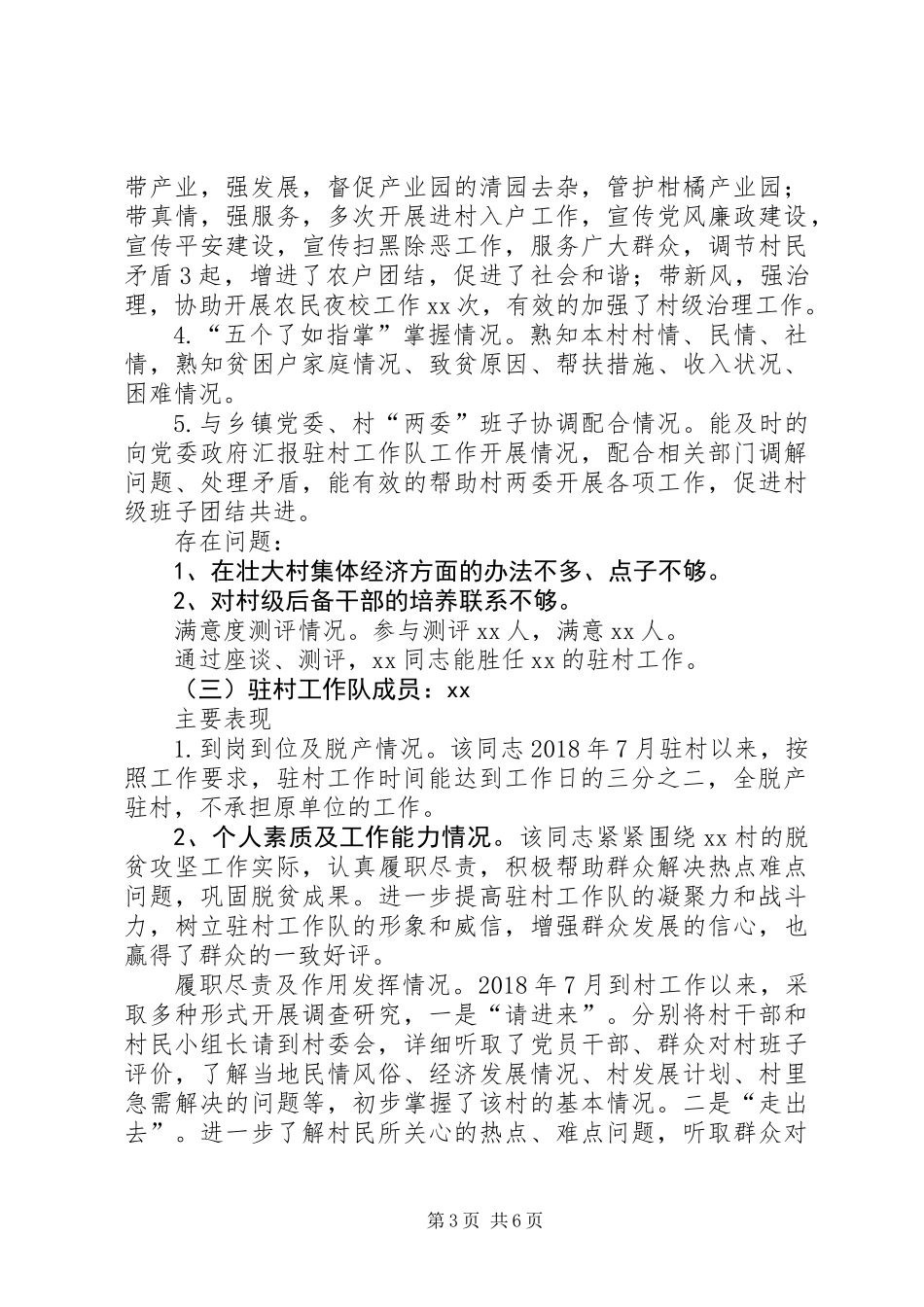 乡镇帮扶力量驻村工作分析研判报告 (2)_第3页