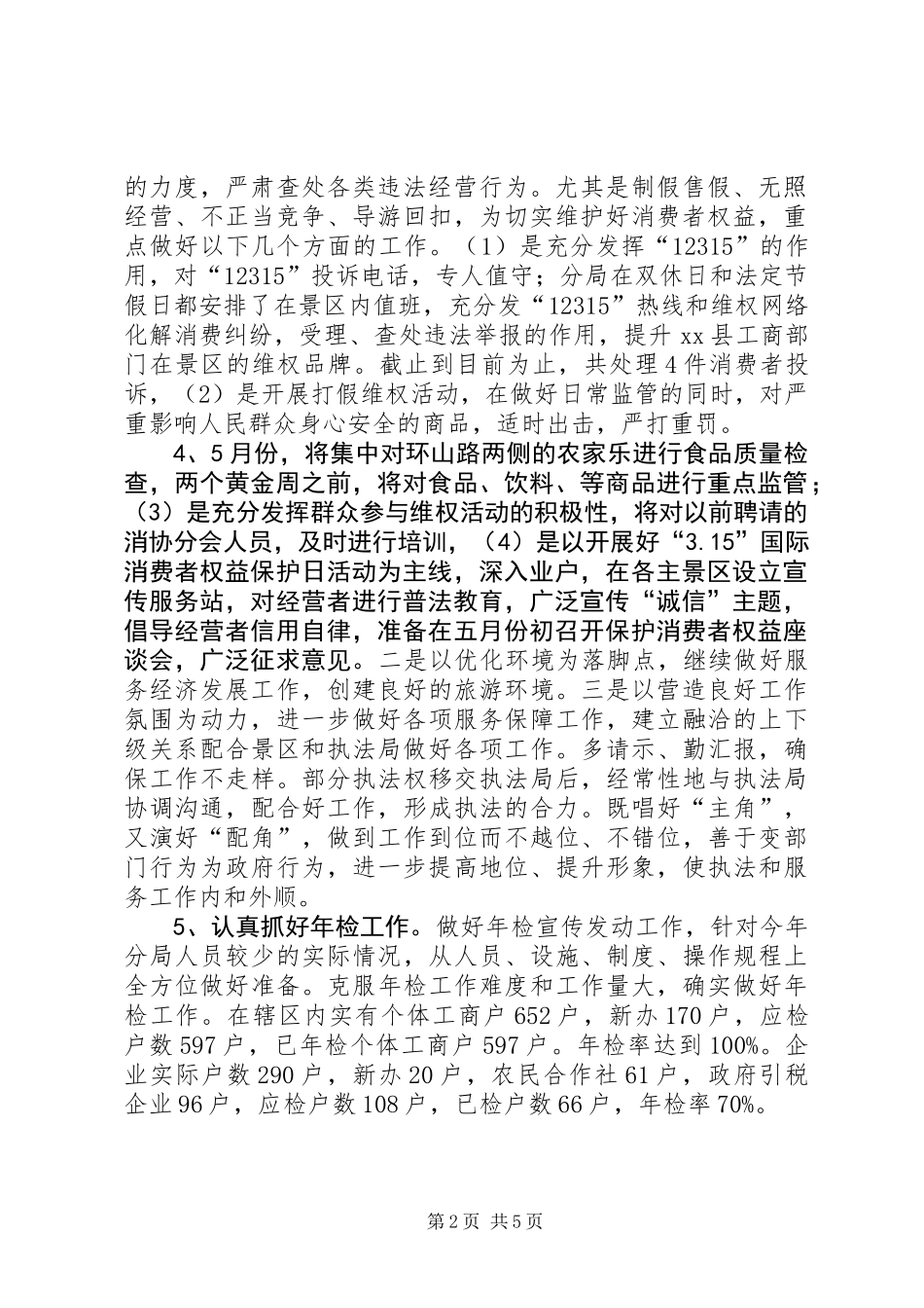 乡镇市监局年度市场监督工作总结_第2页