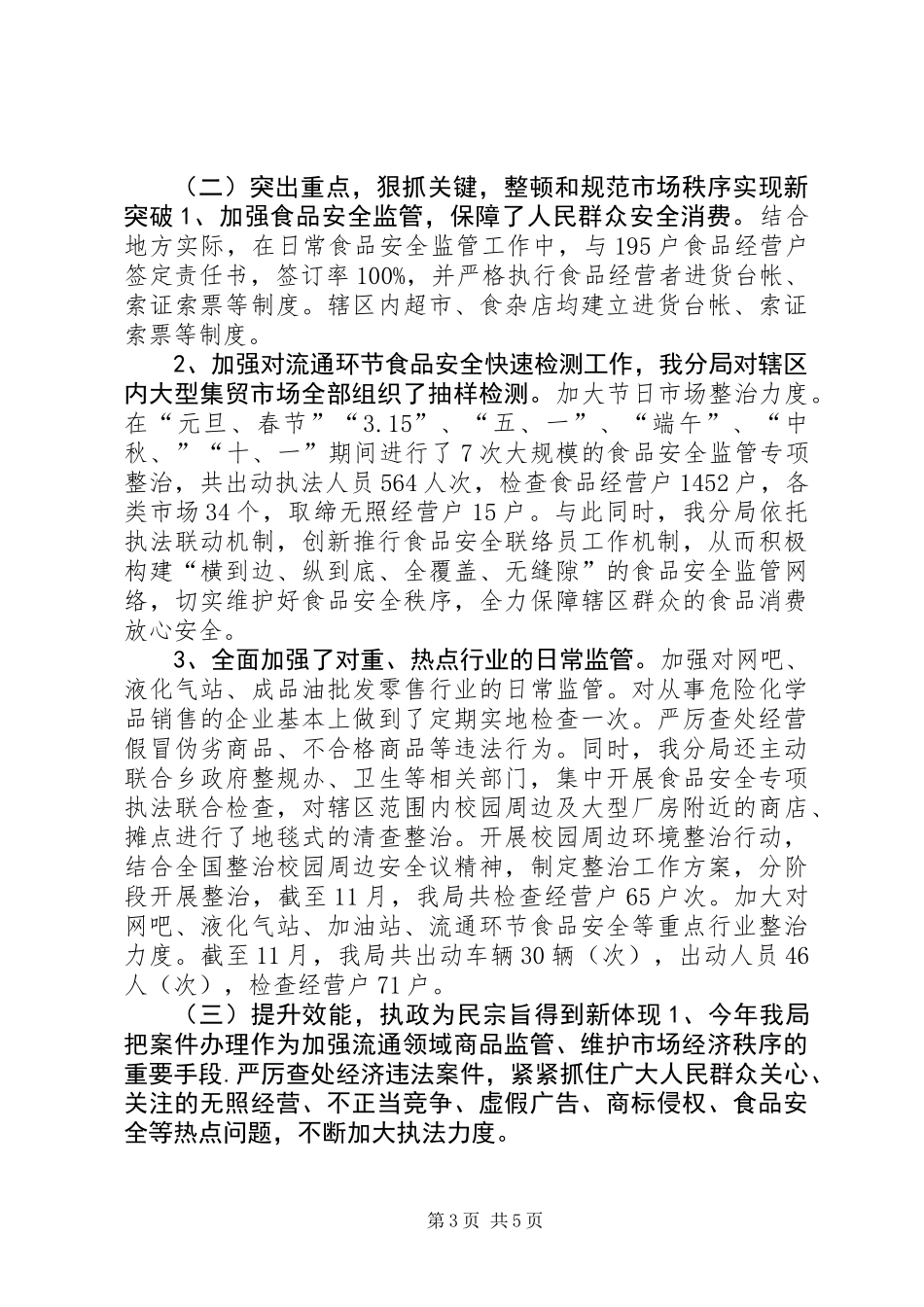 乡镇市监局年度市场监督工作总结_第3页