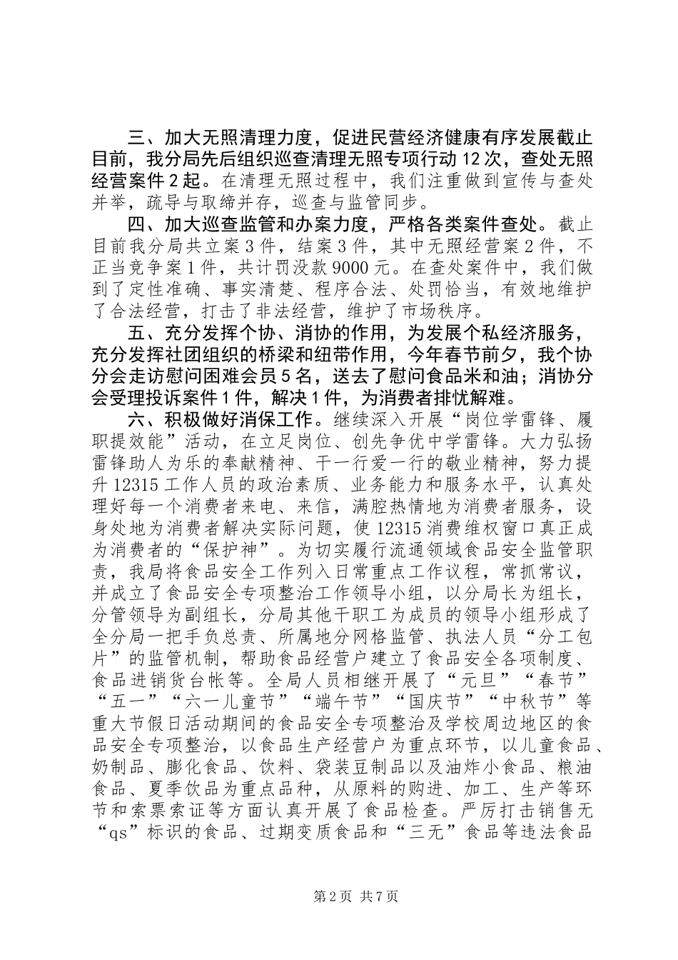 乡镇市监局年度市场监督管理工作总结_第2页