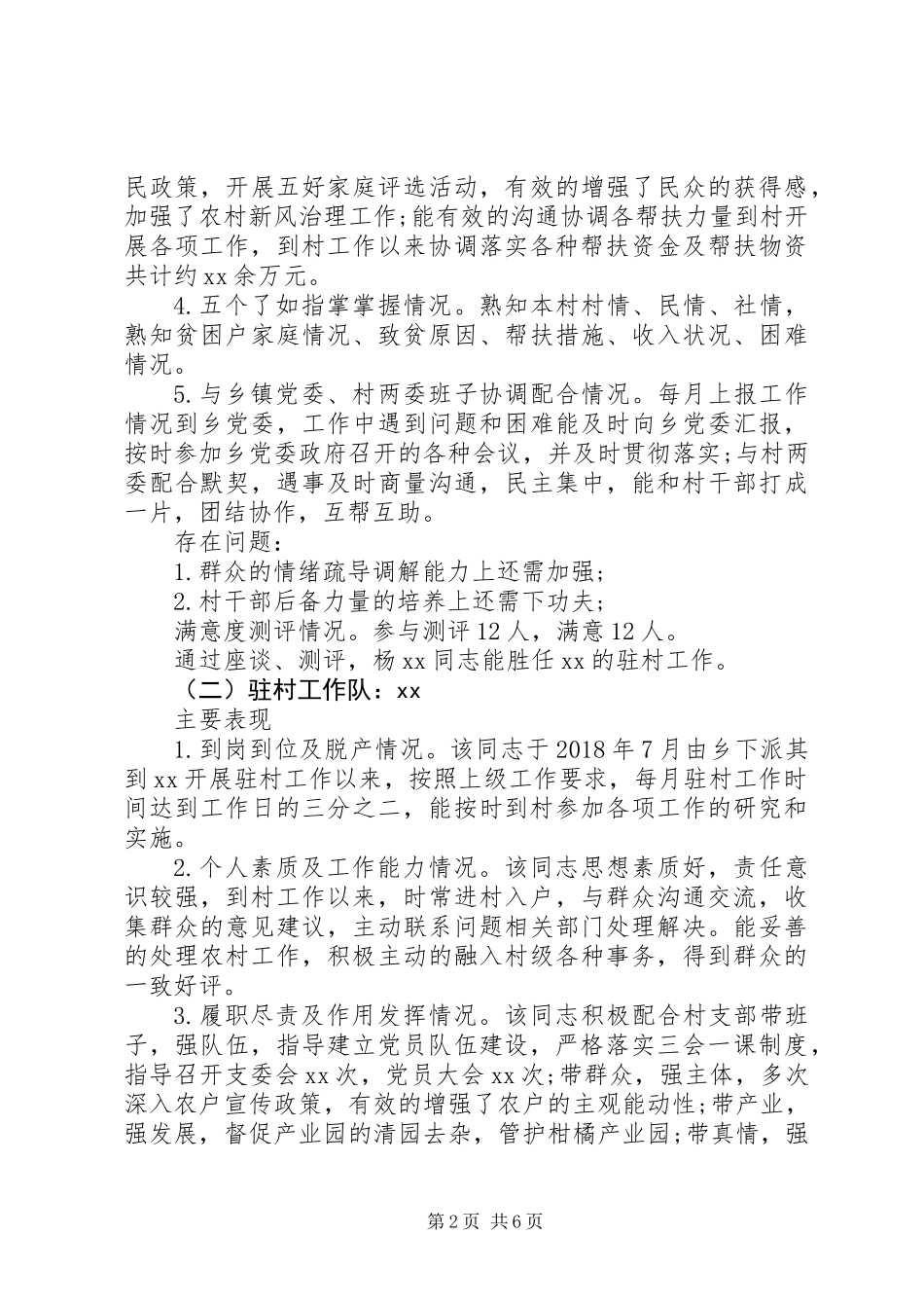 乡镇帮扶力量驻村工作分析研判报告_第2页