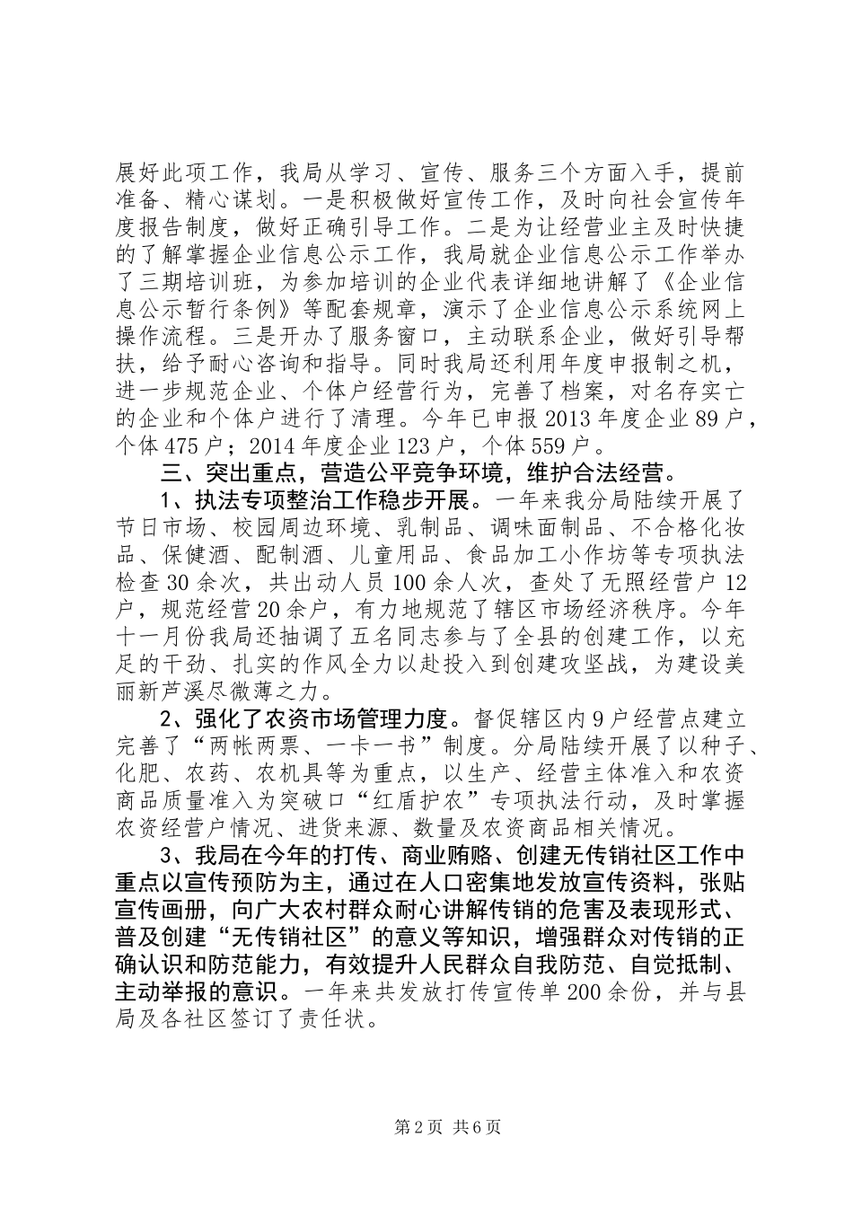 乡镇市场监督管理局年度工作总结_第2页