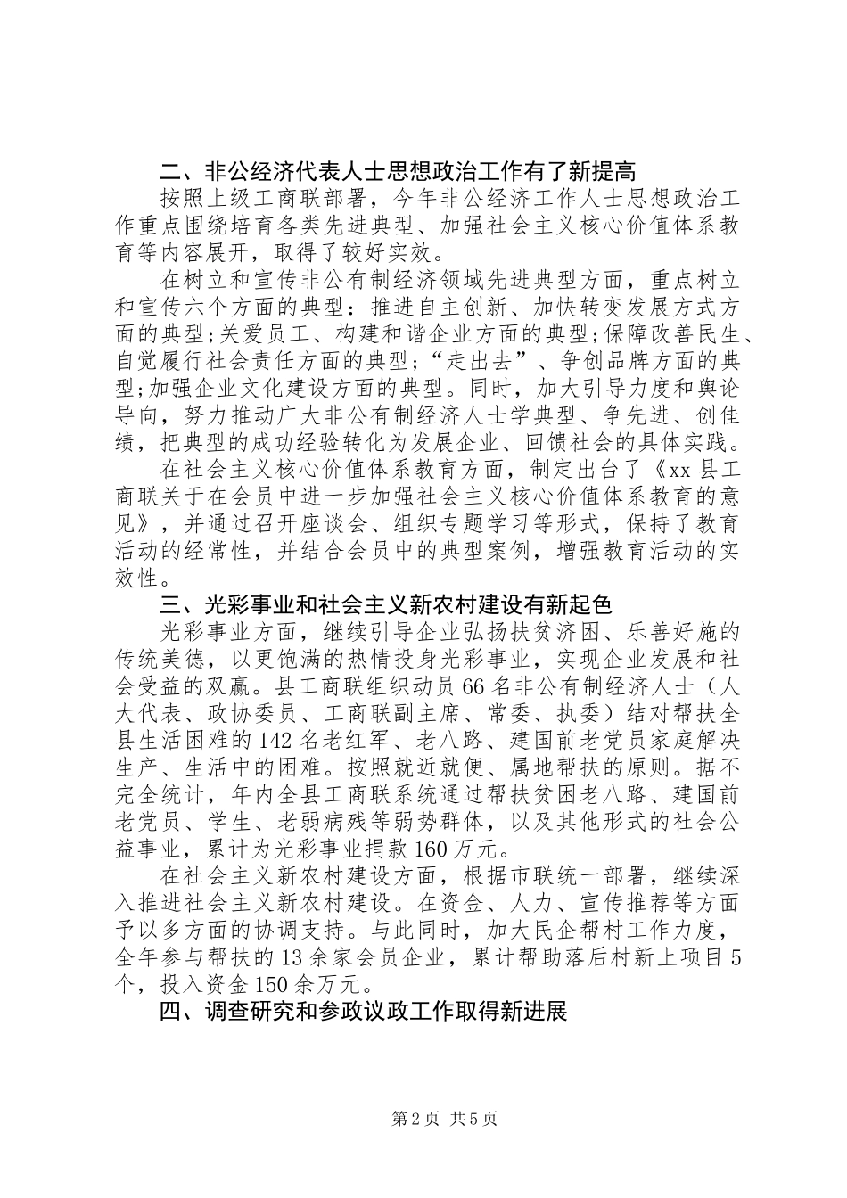 乡镇工商联半年工作总结_第2页