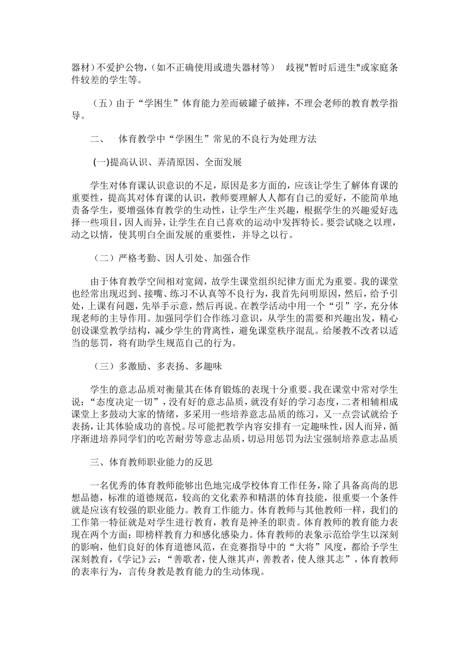 怎样转化体育学困生_第2页