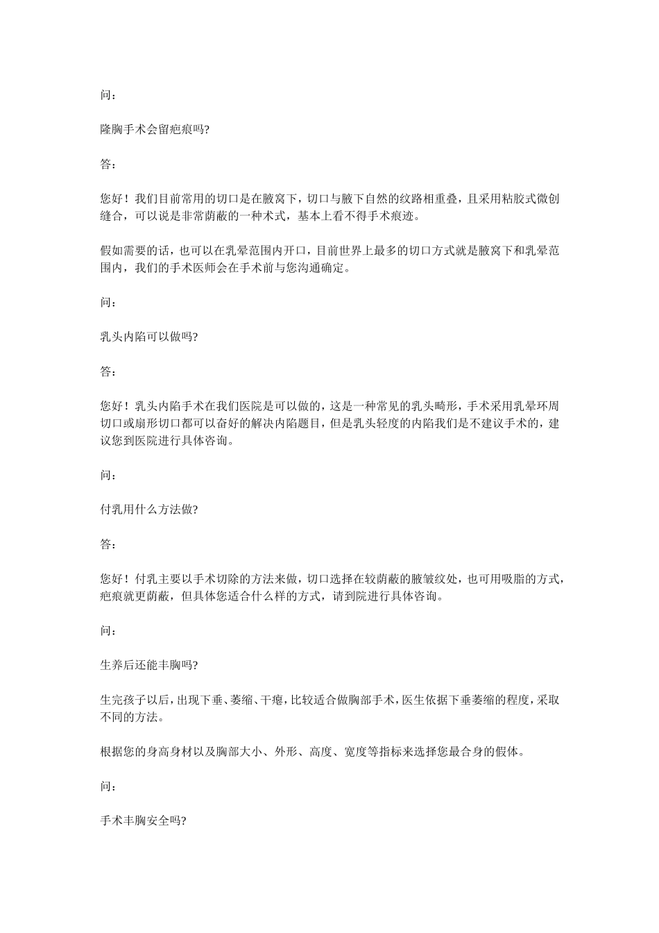 整形医院咨询师话术_第2页