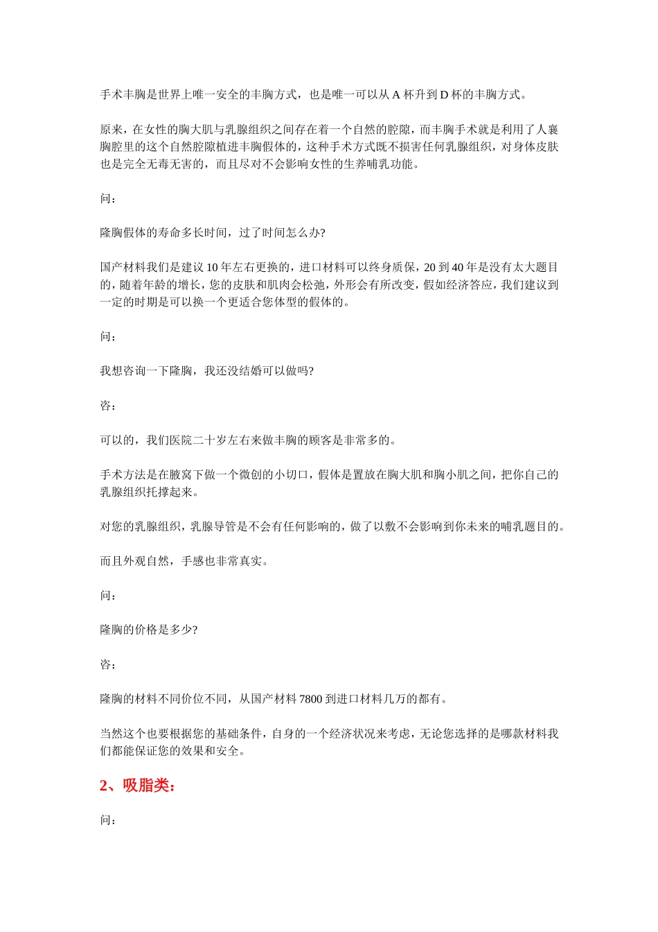 整形医院咨询师话术_第3页