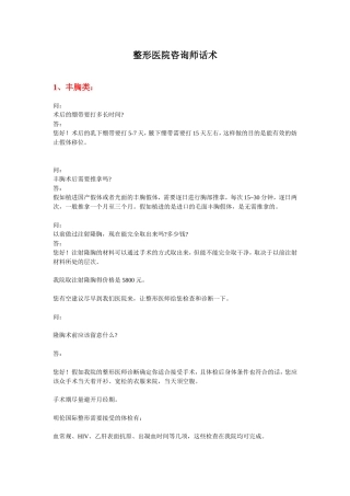 整形医院咨询师话术