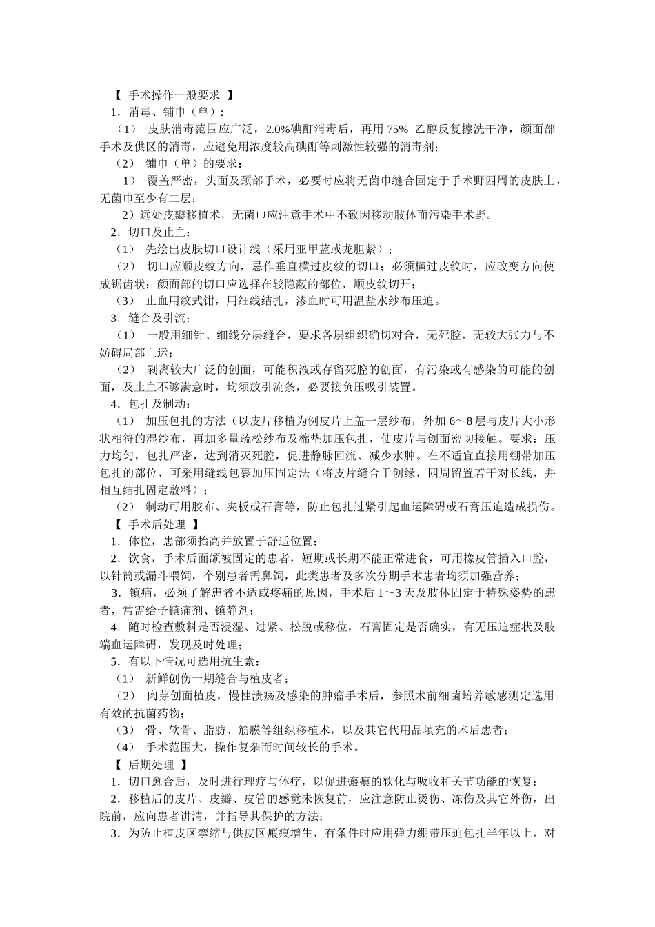 整形外科诊疗常规_第2页