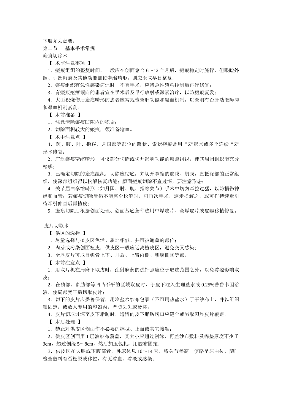 整形外科诊疗常规_第3页