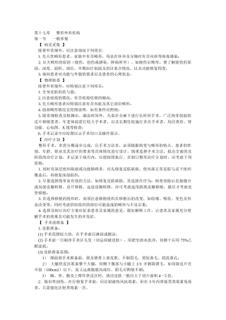 整形外科诊疗常规