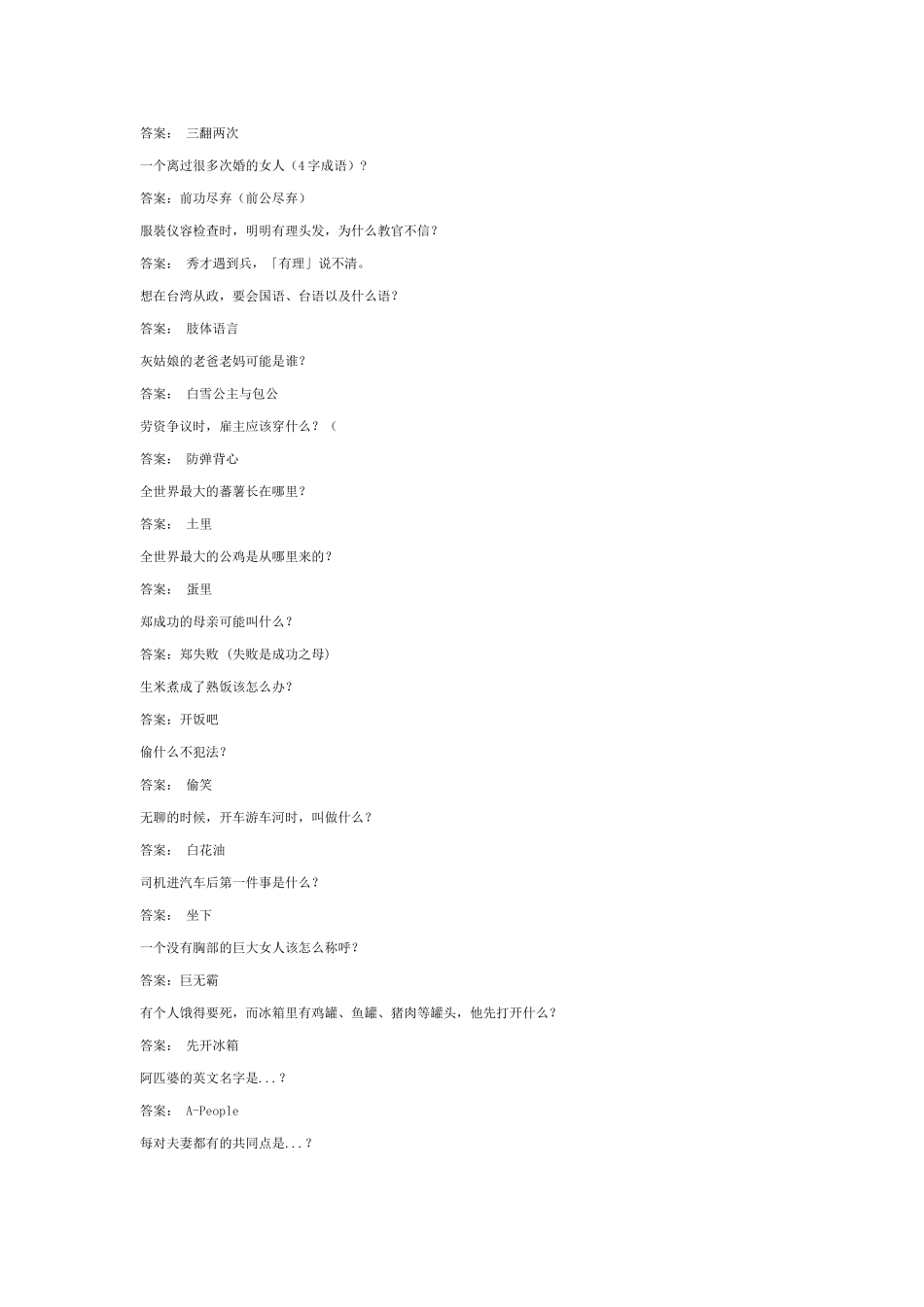 整人的脑筋急转弯_第3页