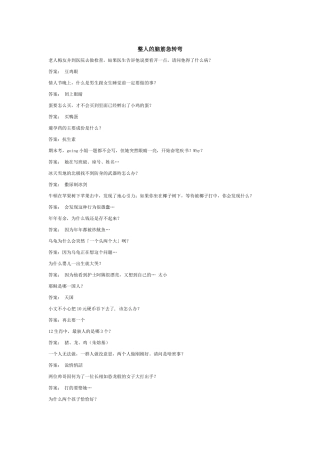 整人的脑筋急转弯