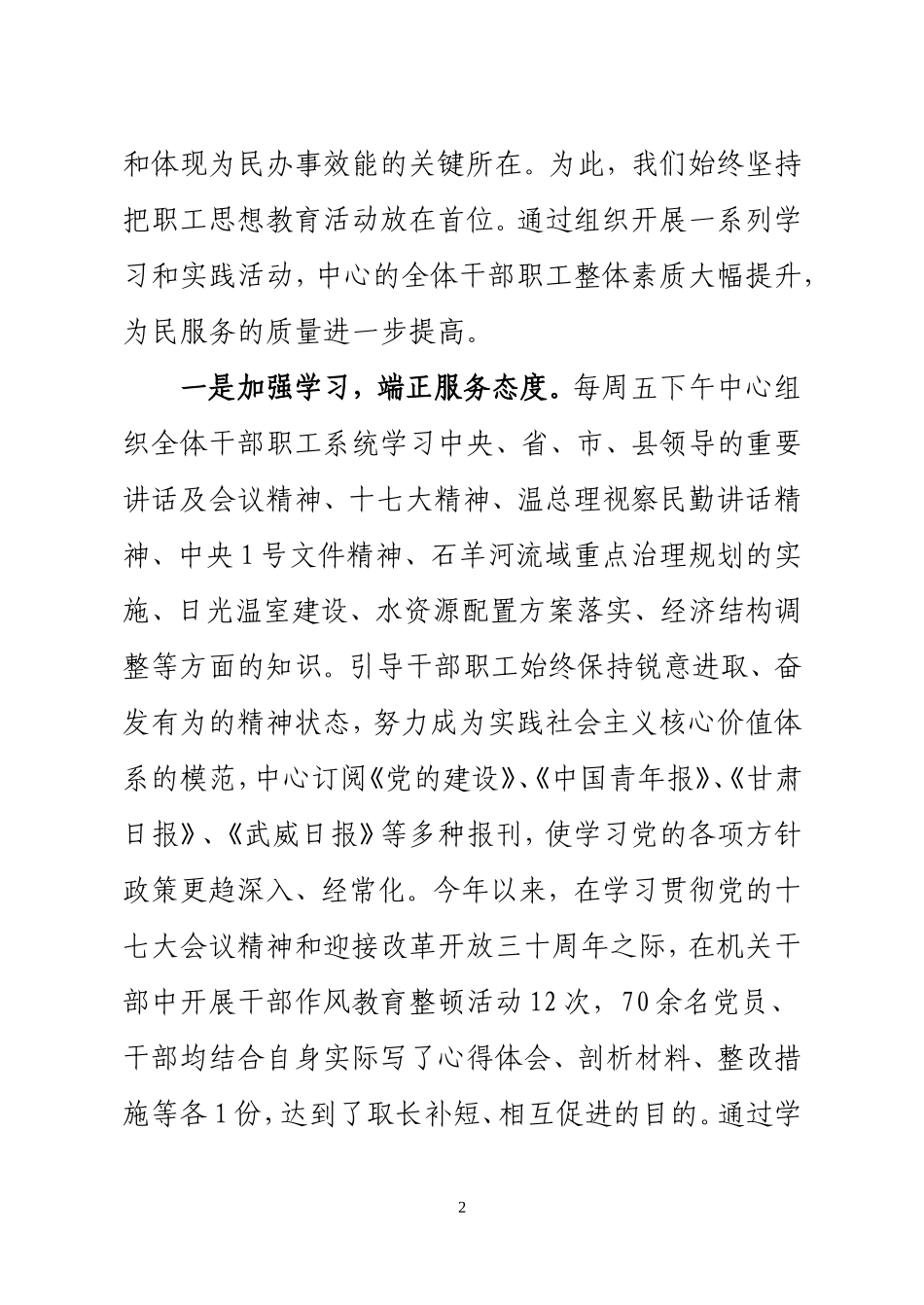 政务中心精神文明建设典型材料_第2页