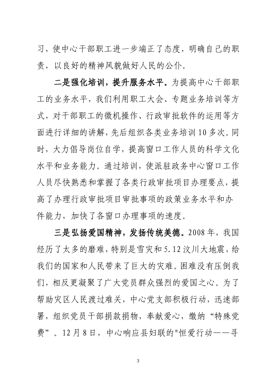 政务中心精神文明建设典型材料_第3页