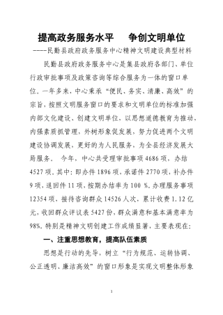 政务中心精神文明建设典型材料